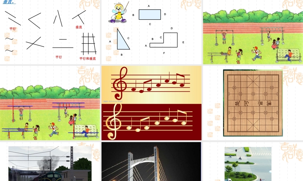 394平行与垂直课件