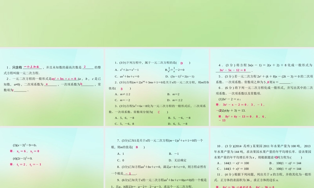 九年级数学上册 221 一元二次方程习题课件 (新版)华东师大版 课件