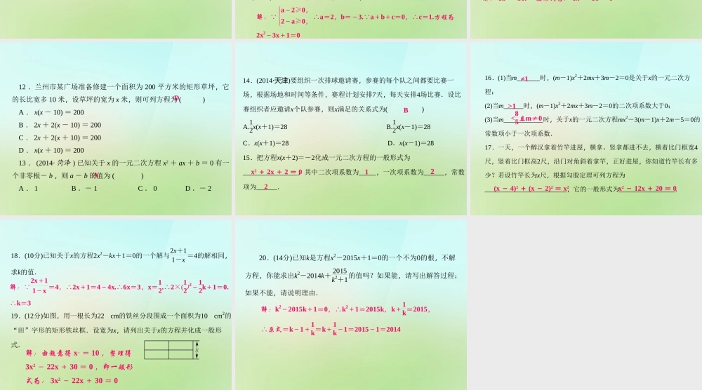 九年级数学上册 221 一元二次方程习题课件 (新版)华东师大版 课件