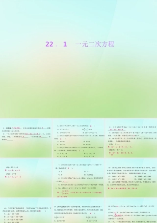 九年级数学上册 221 一元二次方程习题课件 (新版)华东师大版 课件
