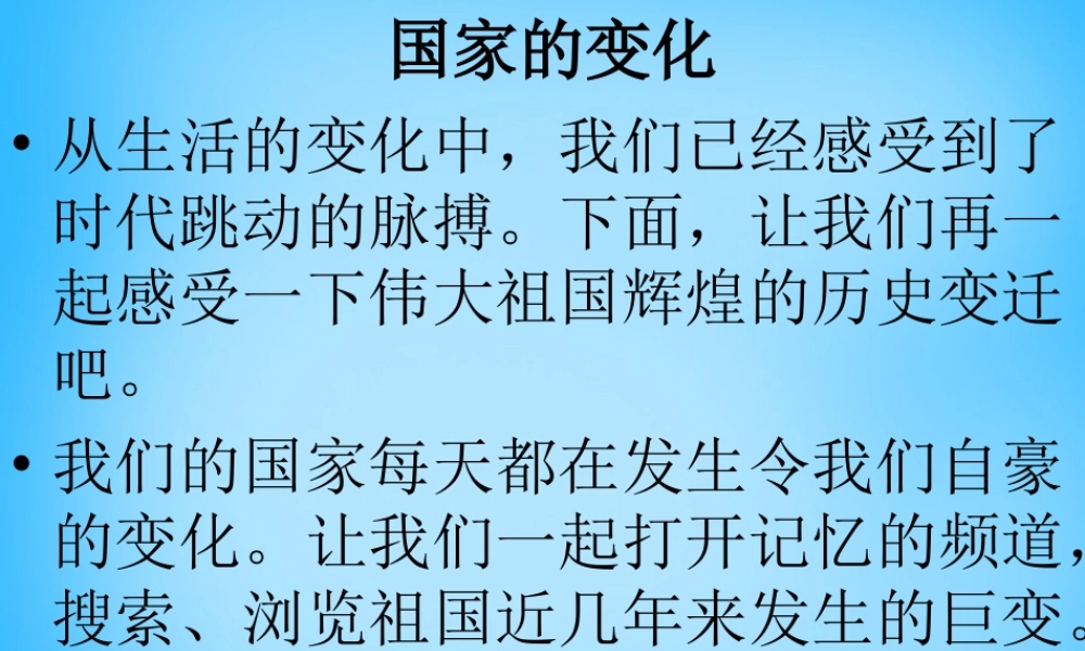 中学七年级政治下册 4.2 国家的变化课件 人民版 课件