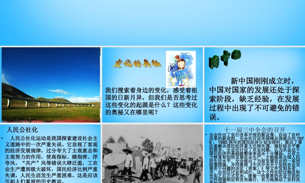 中学七年级政治下册 4.2 国家的变化课件 人民版 课件