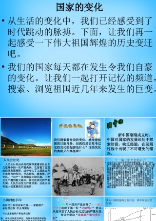 中学七年级政治下册 4.2 国家的变化课件 人民版 课件
