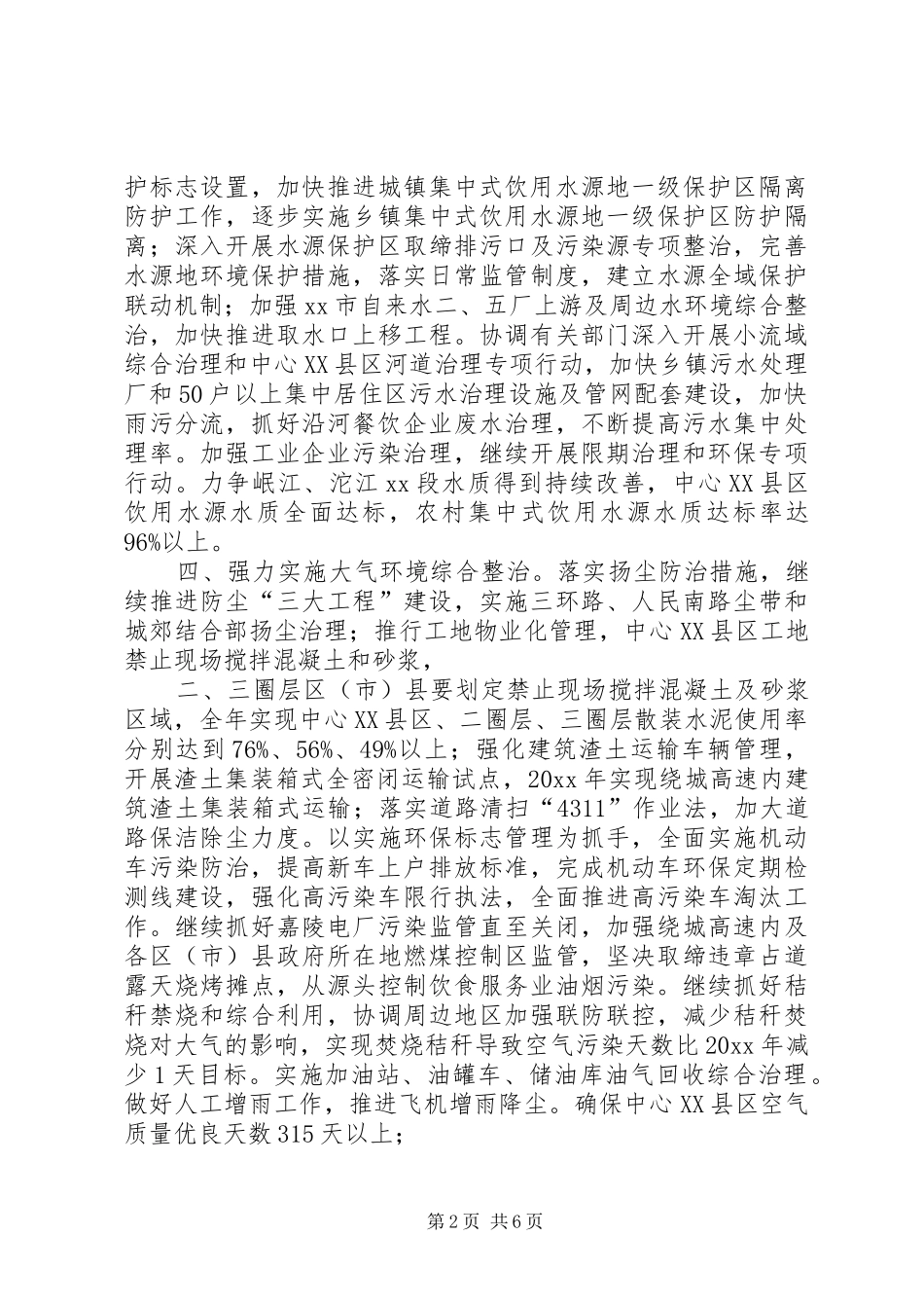 环保局工作计划_1_第2页