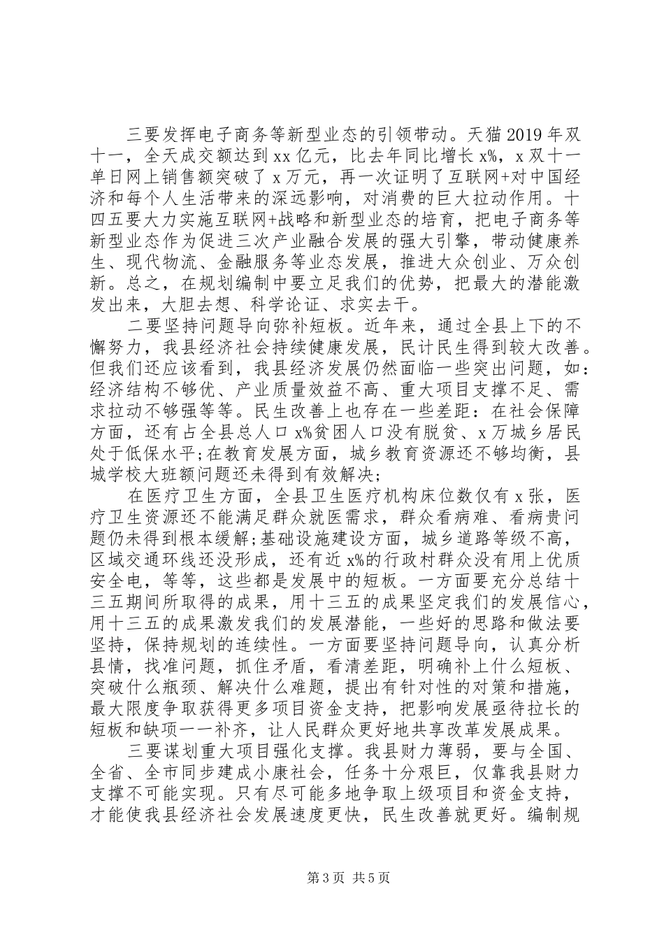 高质量完善“十四五”规划推进会讲话_第3页