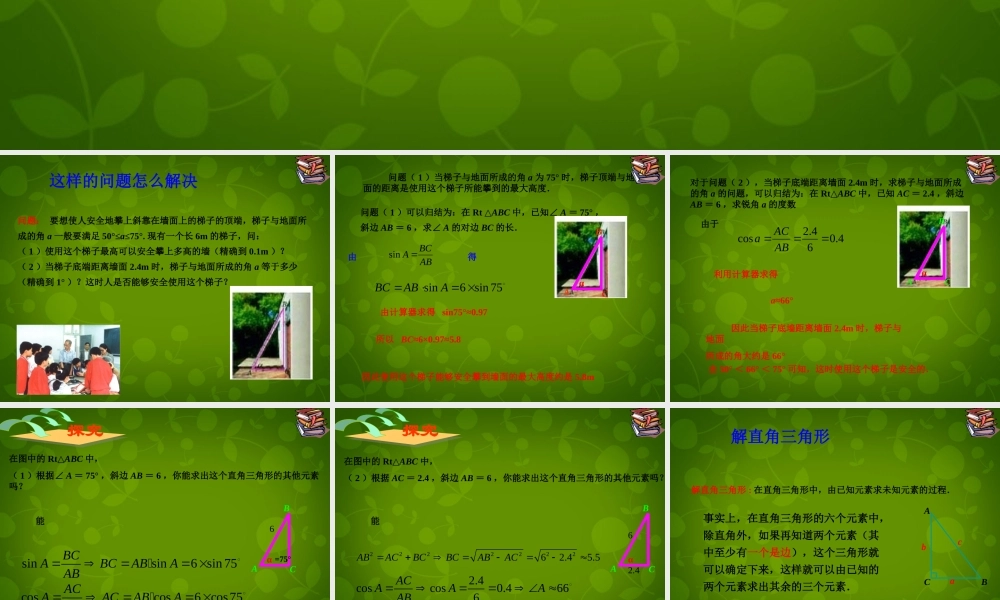 九年级数学下册 282 解直角三角形及其应用课件1 (新版)新人教版 课件