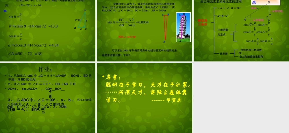 九年级数学下册 282 解直角三角形及其应用课件1 (新版)新人教版 课件