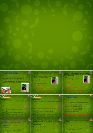 九年级数学下册 282 解直角三角形及其应用课件1 (新版)新人教版 课件