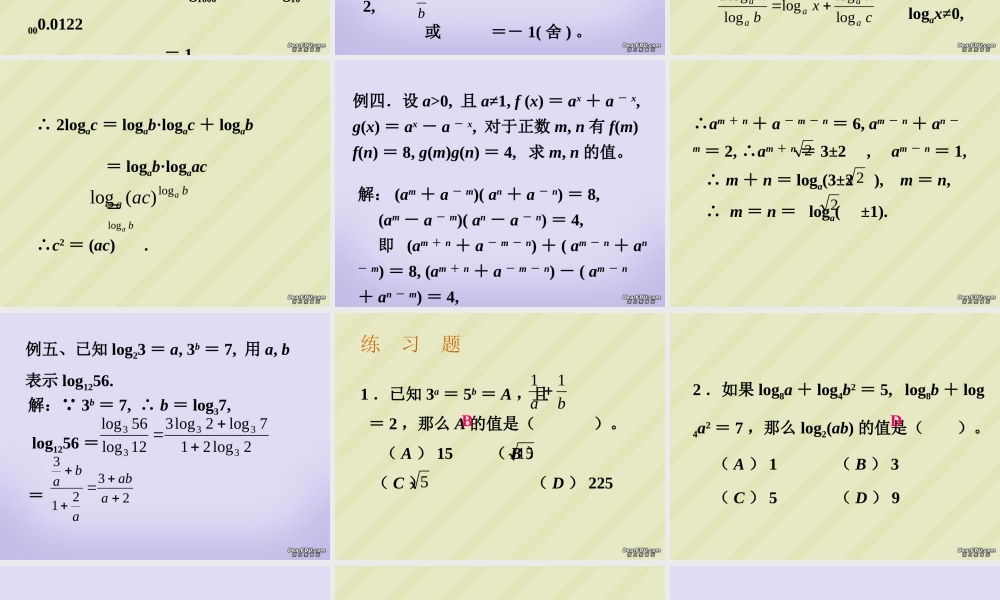 指数式和对数式 新课标 人教版 课件