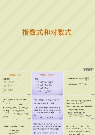 指数式和对数式 新课标 人教版 课件