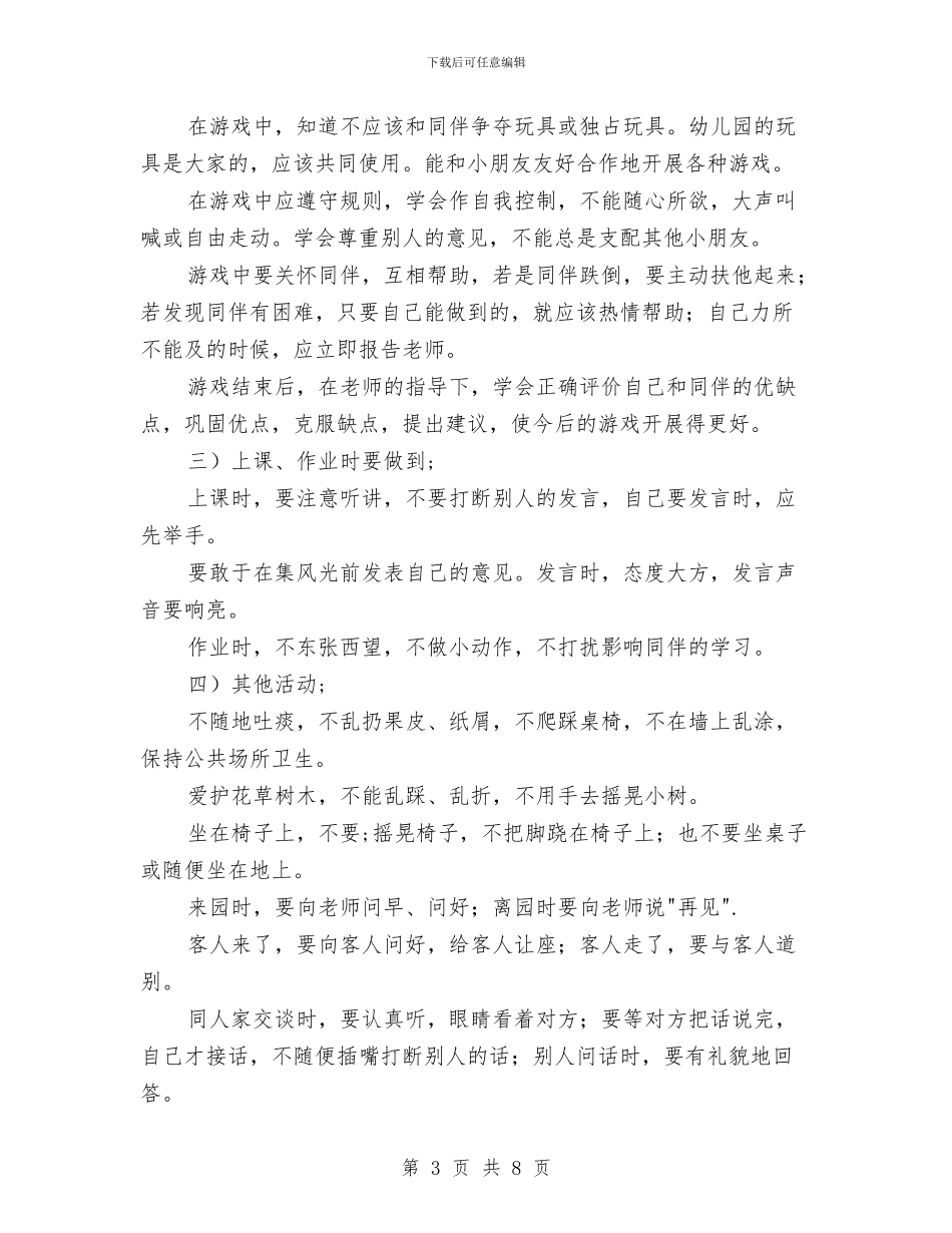 幼儿园老师下半年的工作计划与幼儿园老师下学期教学工作总结汇编_第3页