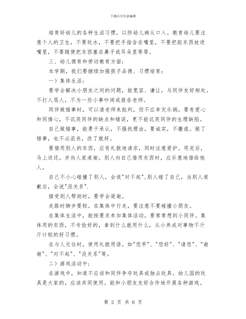 幼儿园老师下半年的工作计划与幼儿园老师个人小结_第2页