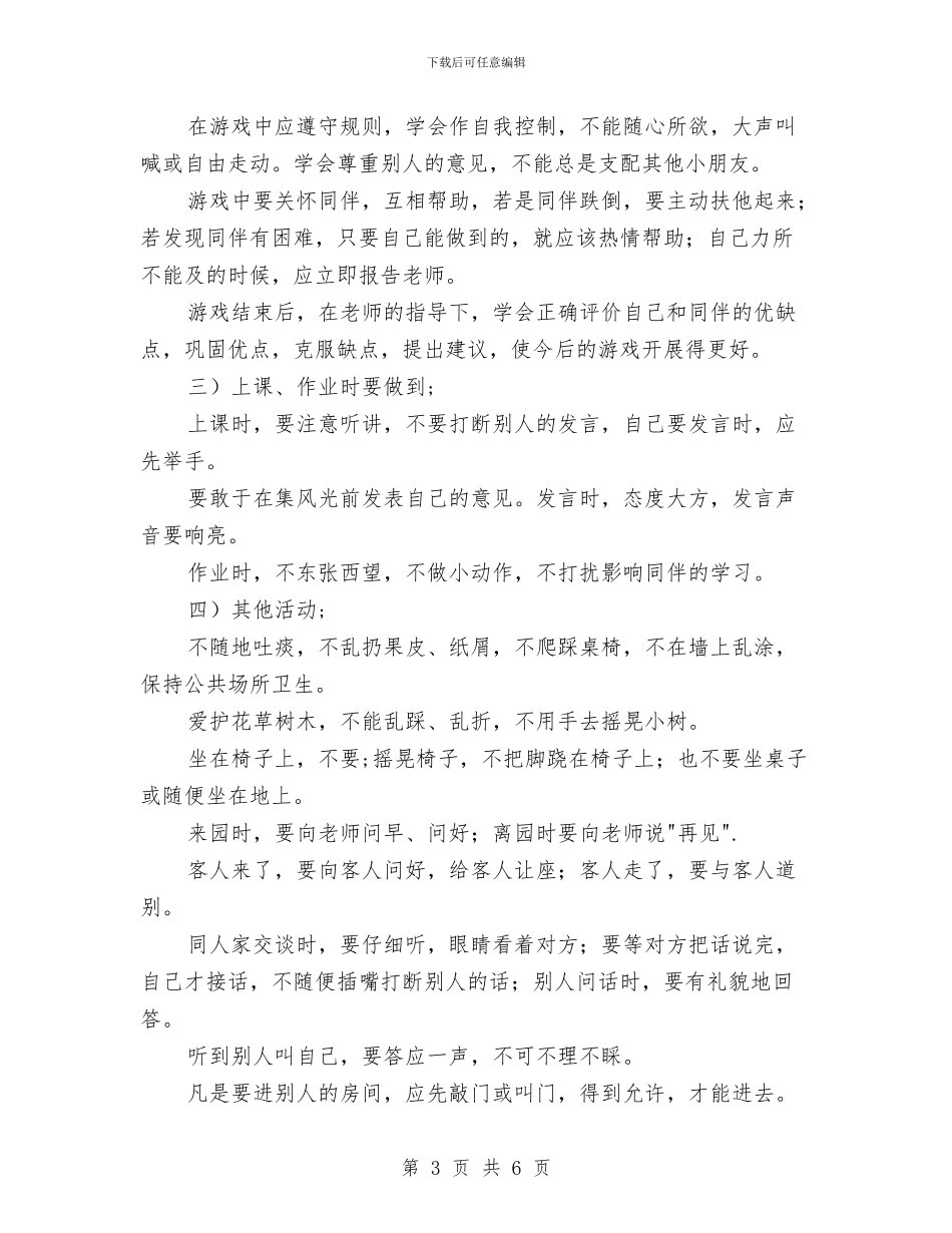 幼儿园老师下半年的工作计划与幼儿园老师个人小结_第3页
