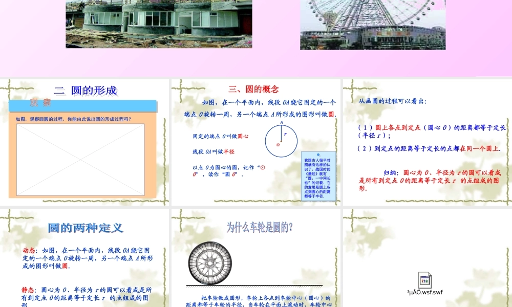 圆是生活中常见的图形