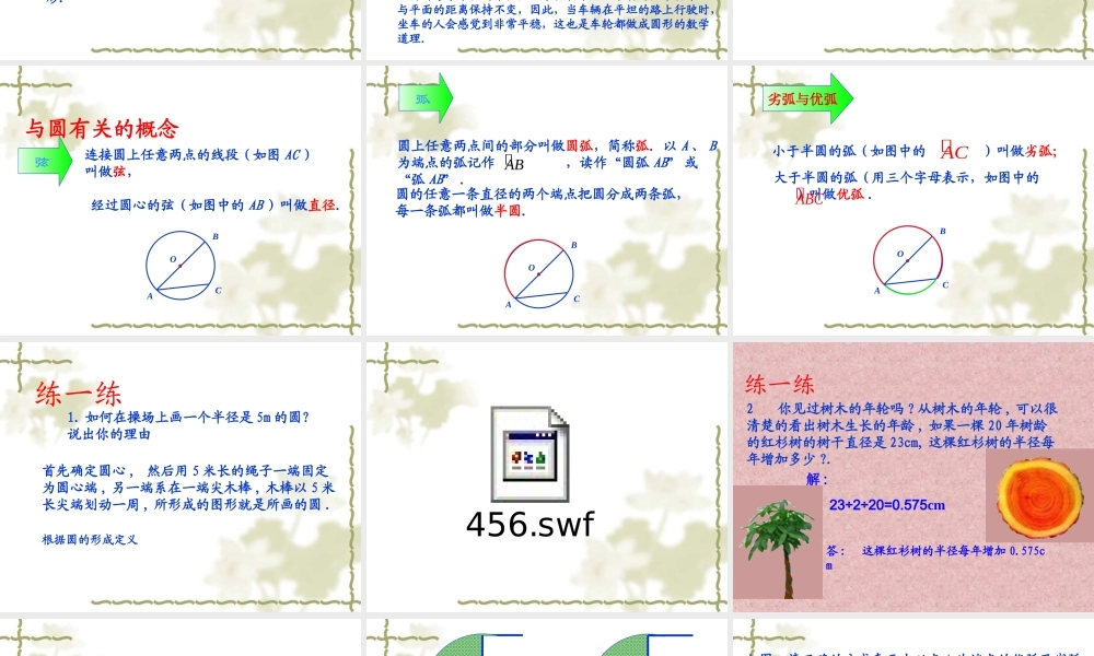 圆是生活中常见的图形