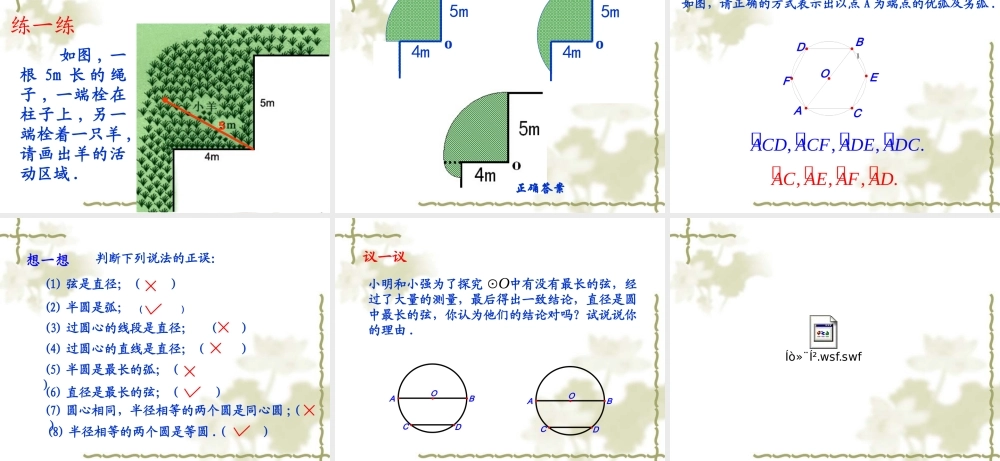 圆是生活中常见的图形