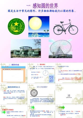 圆是生活中常见的图形