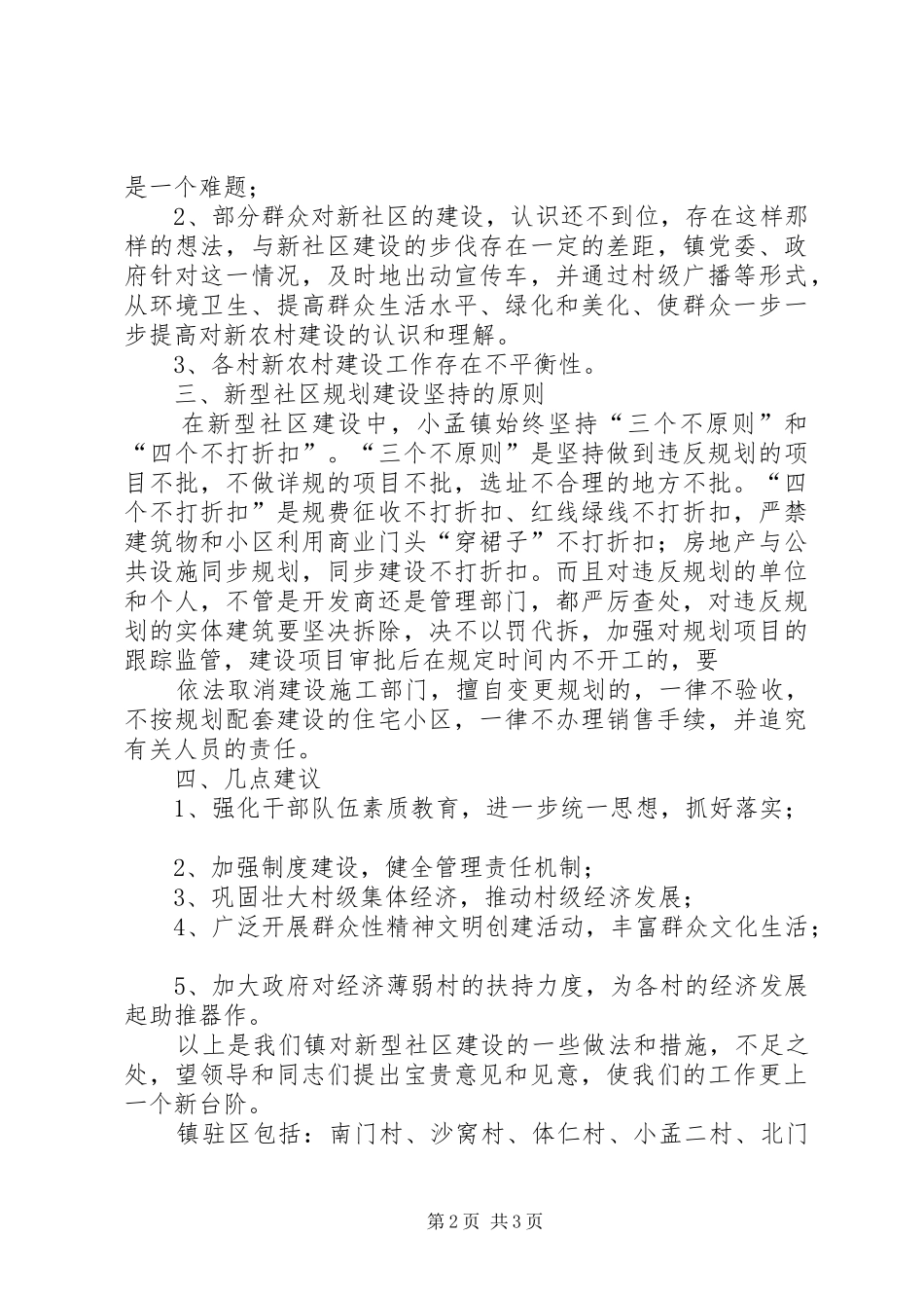 新型工业试验区规划建设工作情况汇报提纲1_第2页