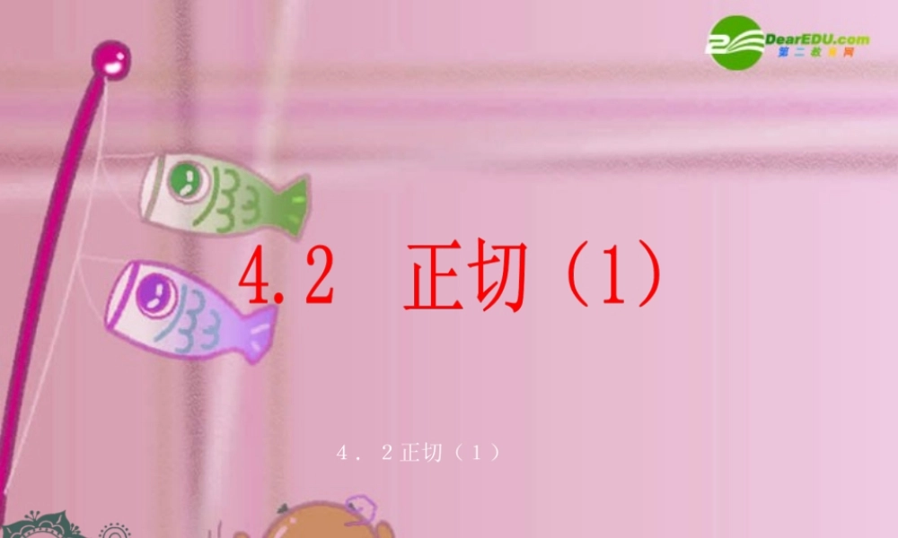 九年级数学上册 42正切课件 湘教版 课件