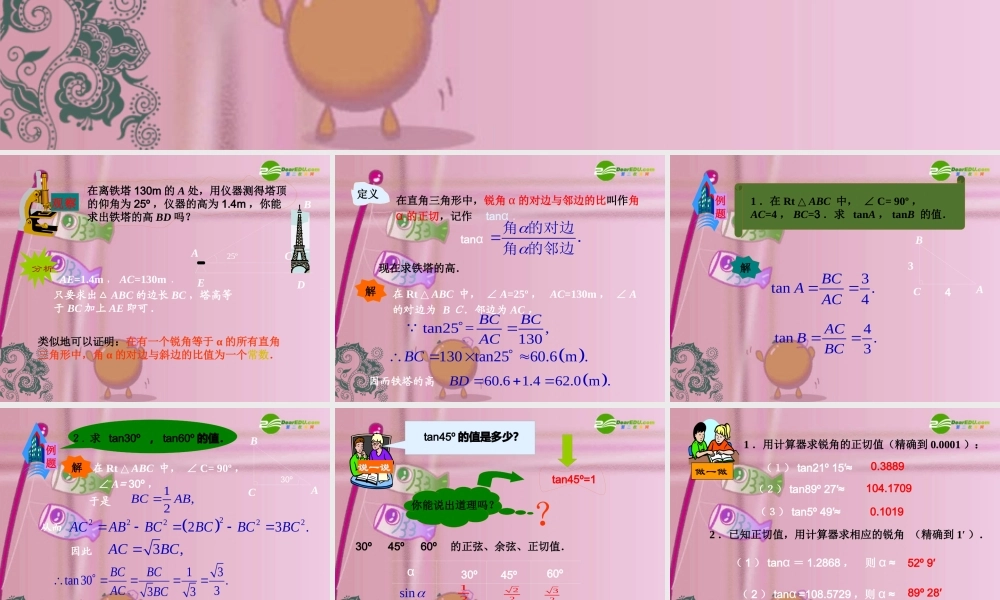 九年级数学上册 42正切课件 湘教版 课件