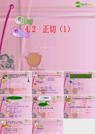 九年级数学上册 42正切课件 湘教版 课件