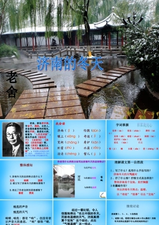 中学七年级语文上册(4.16 济南的冬天)课件 苏教版 课件