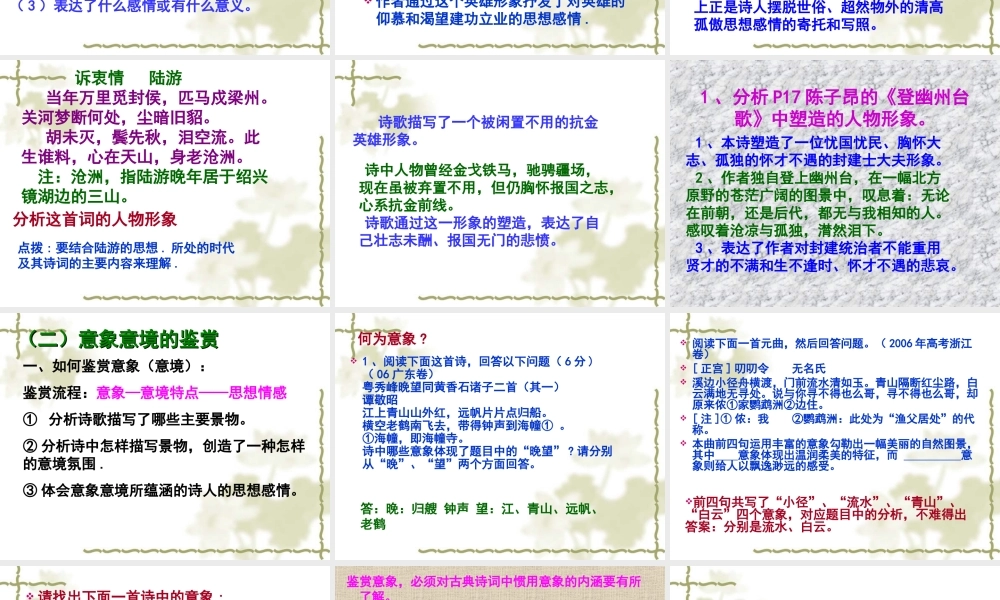 古代诗歌形象鉴赏 新课标 人教版 课件