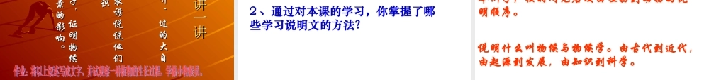 八年级语文大自然的语言课件 新课标 人教版 课件