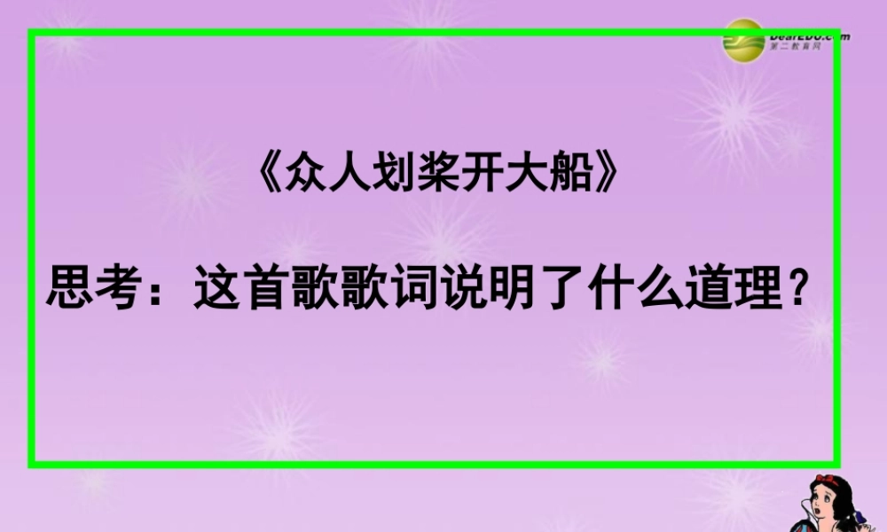 九年级政治全册 第二课第一框 承担关爱集体的责任课件 新人教版 课件