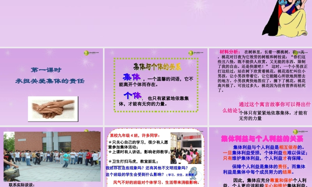 九年级政治全册 第二课第一框 承担关爱集体的责任课件 新人教版 课件