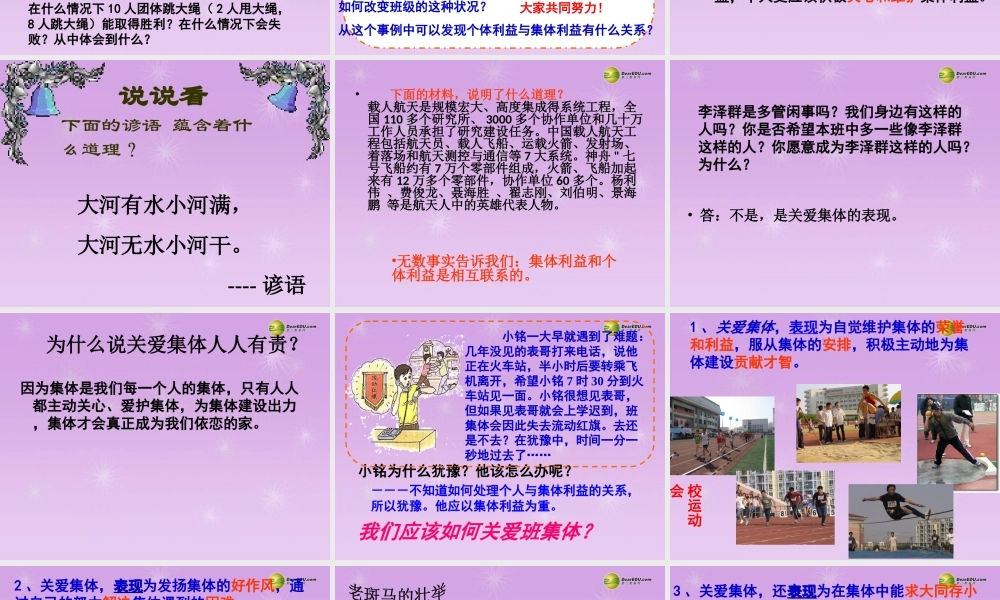 九年级政治全册 第二课第一框 承担关爱集体的责任课件 新人教版 课件