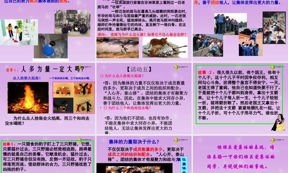 九年级政治全册 第二课第一框 承担关爱集体的责任课件 新人教版 课件