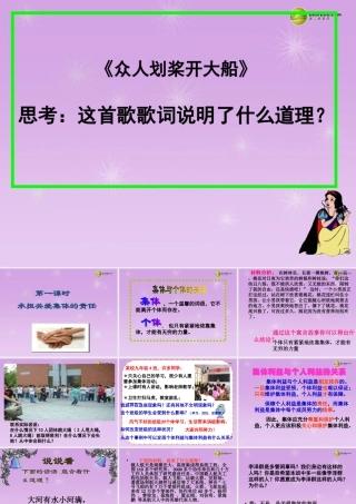 九年级政治全册 第二课第一框 承担关爱集体的责任课件 新人教版 课件