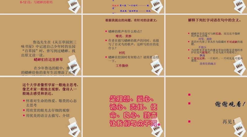 中学七年级语文下册 第16课(蟋蟀)课件 冀教版 课件