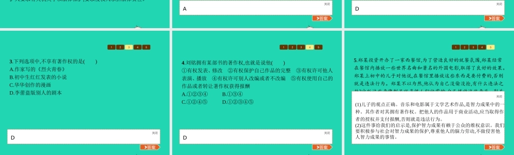 八年级政治上册 第三单元 法律在我心中 第7课 我有署名权 第1框 他享有署名权吗课件 人民版 课件