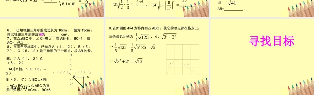 八年级数学下册 1.2二次根式的性质(2)课件 浙教版 课件