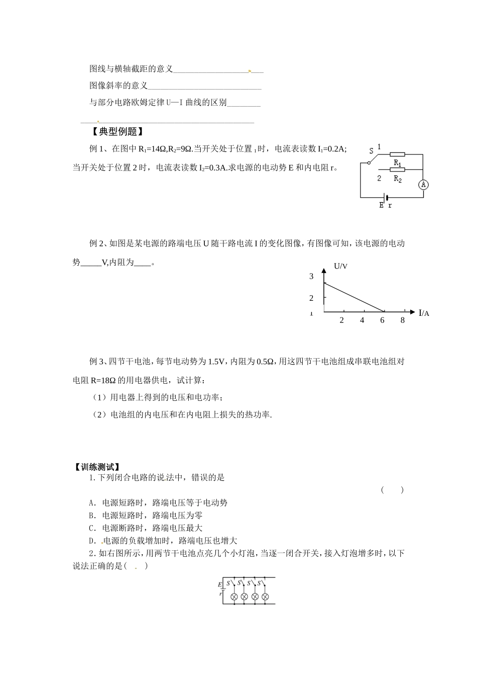 2.7《闭合电路欧姆定律》_第2页