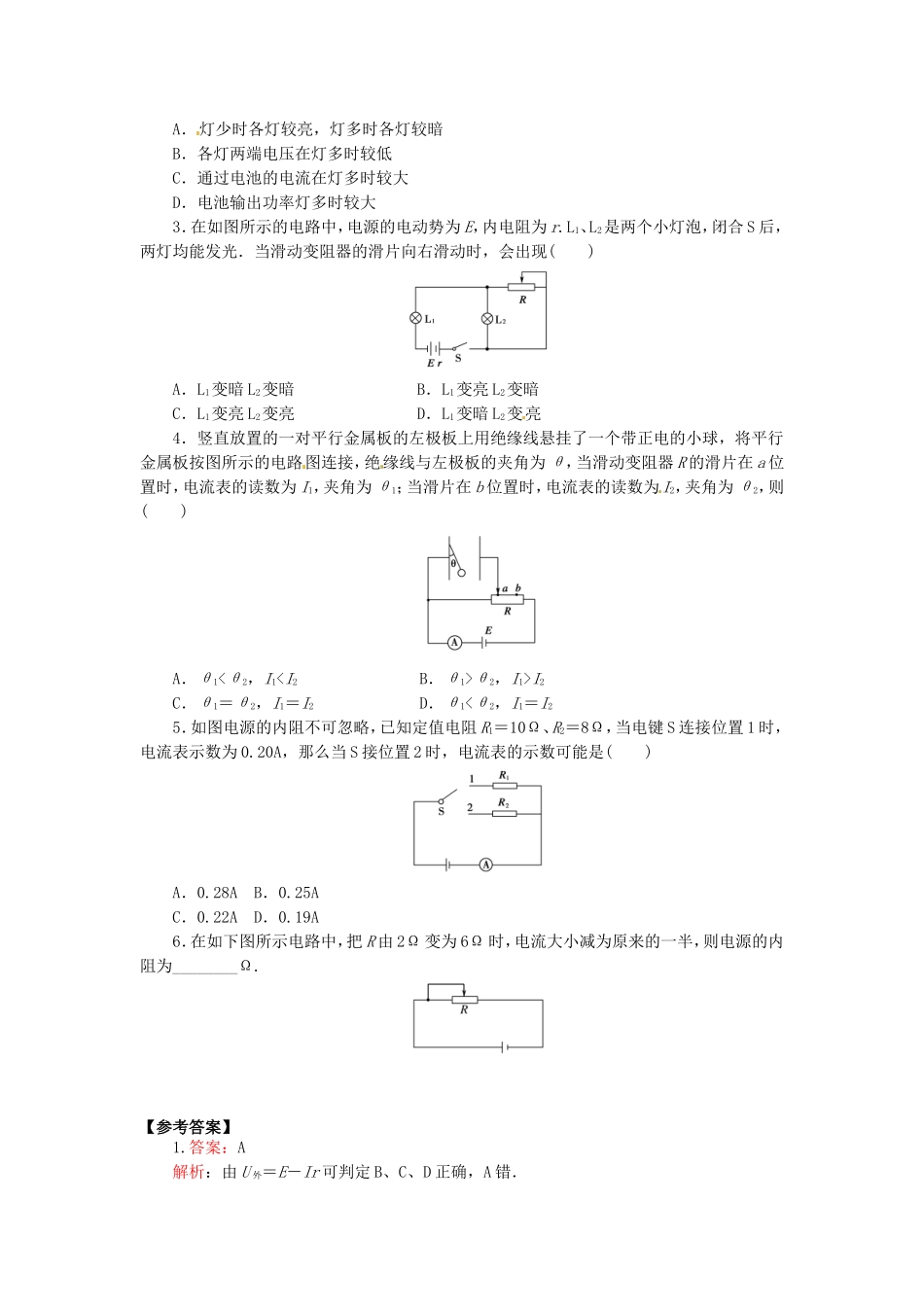 2.7《闭合电路欧姆定律》_第3页