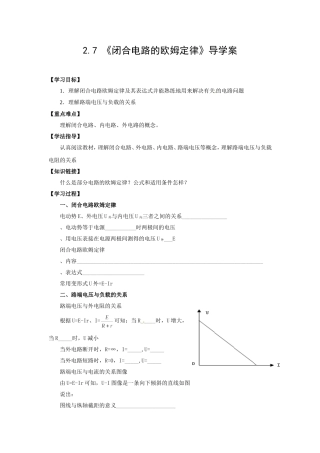 2.7《闭合电路欧姆定律》