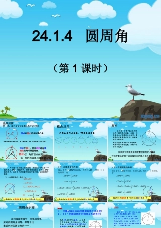 24.1.4圆周角第1课时