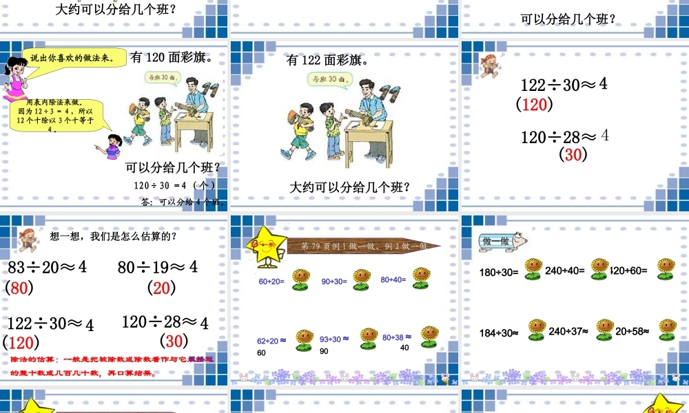 74除数是两位数的除法课件