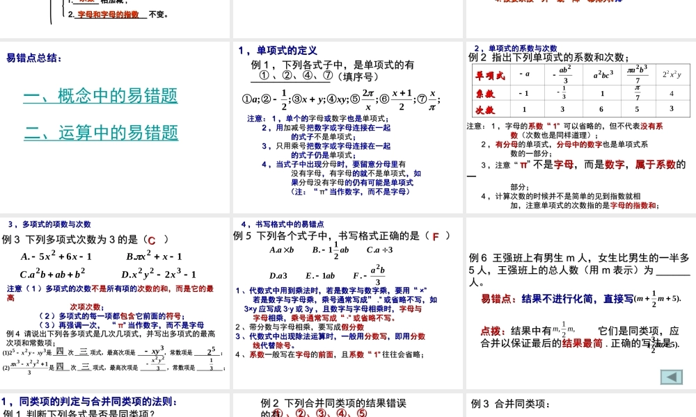 整式的加减复习课