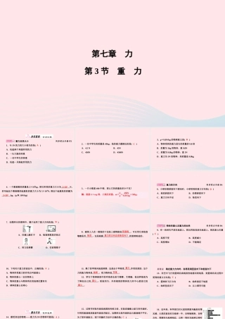 八年级物理下册 第7章 第3节 重力课件 (新版)新人教版 课件