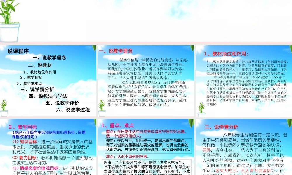 八年级政治 做诚信的人课件 粤教版 课件