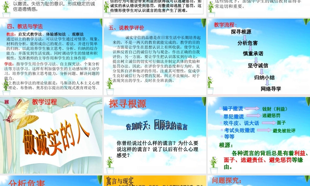 八年级政治 做诚信的人课件 粤教版 课件