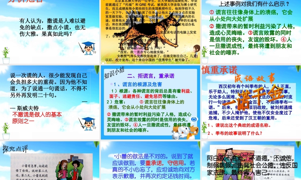 八年级政治 做诚信的人课件 粤教版 课件