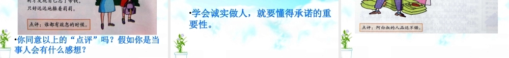 八年级政治 做诚信的人课件 粤教版 课件