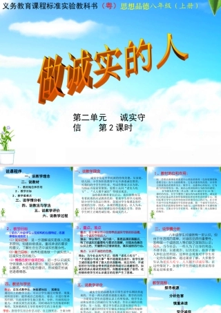八年级政治 做诚信的人课件 粤教版 课件