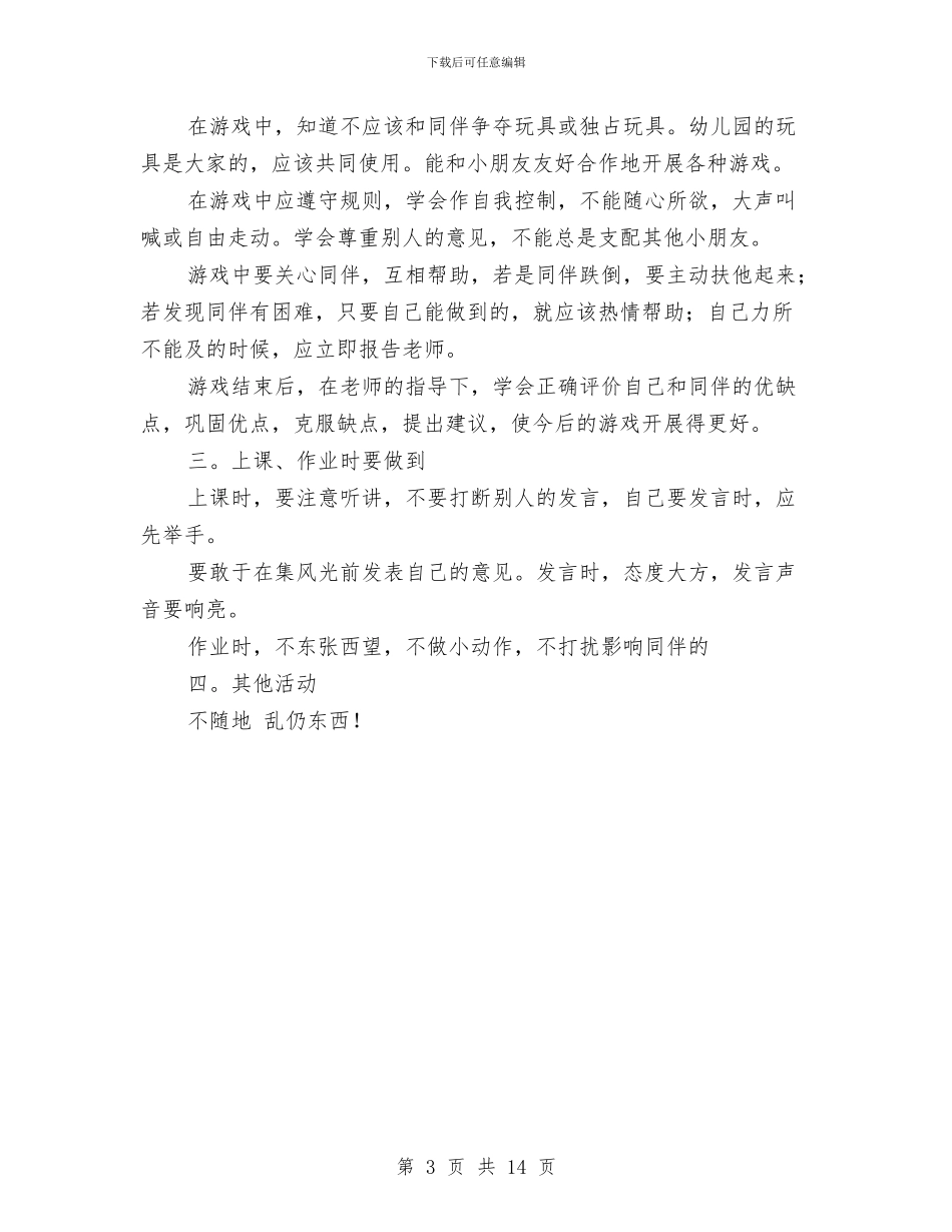 幼儿园老师下半年的工作计划范文与幼儿园老师下学期工作总结汇编_第3页