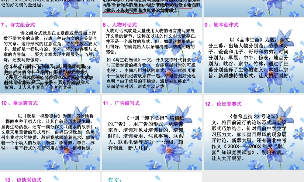 作文系列课件-形式